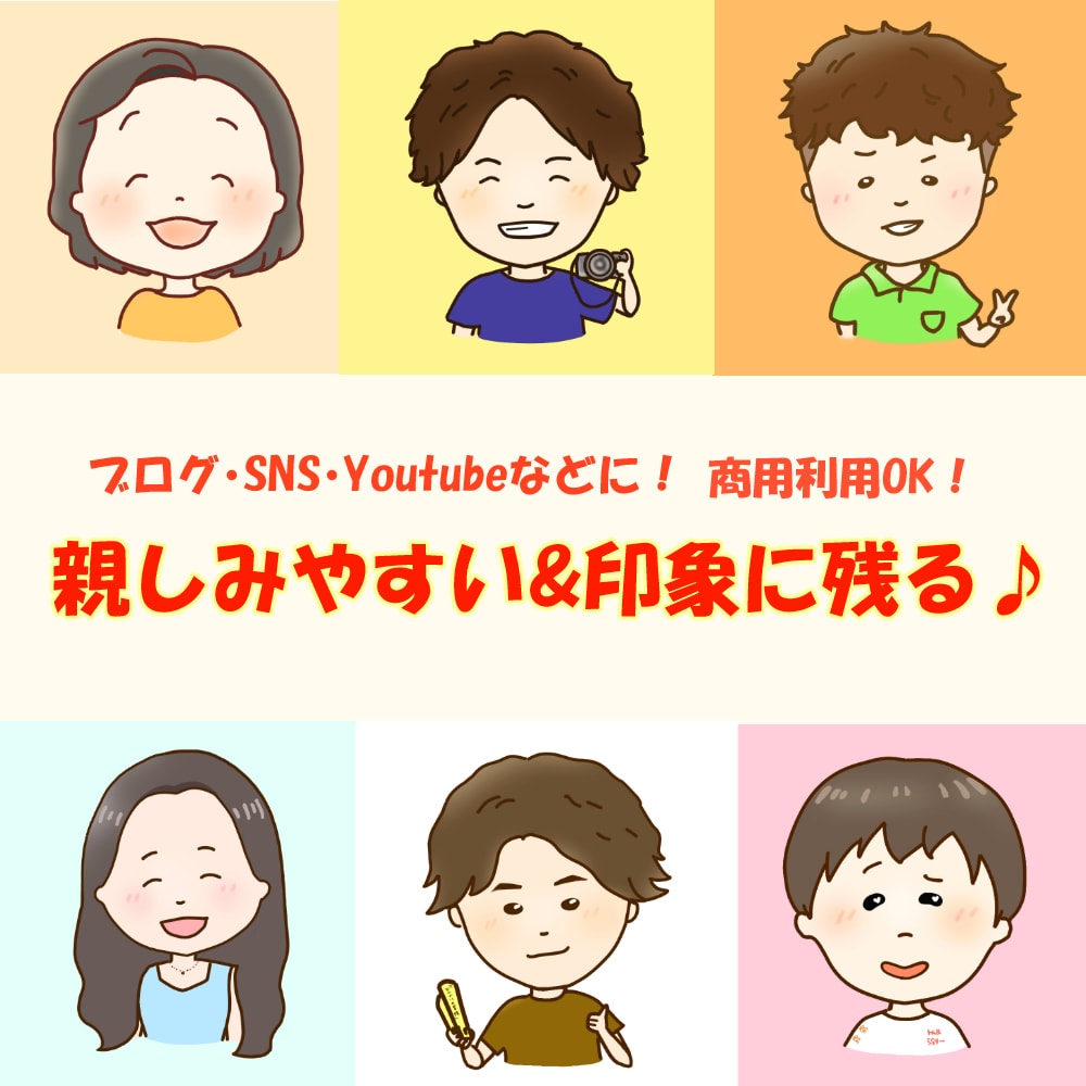 魅力が伝わるアイコンで印象アップをお手伝いします SNS、ブログに！かわいく似てるお目立ちアイコンで好印象に！ イメージ1