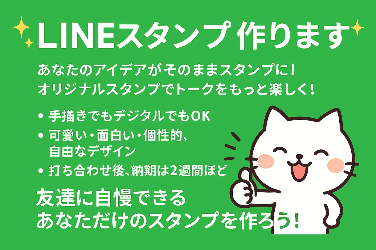 ライン・LINEスタンプデザイン制作いたします ライン（LINE）のスタンプをオリジナルデザインで制作します イメージ1