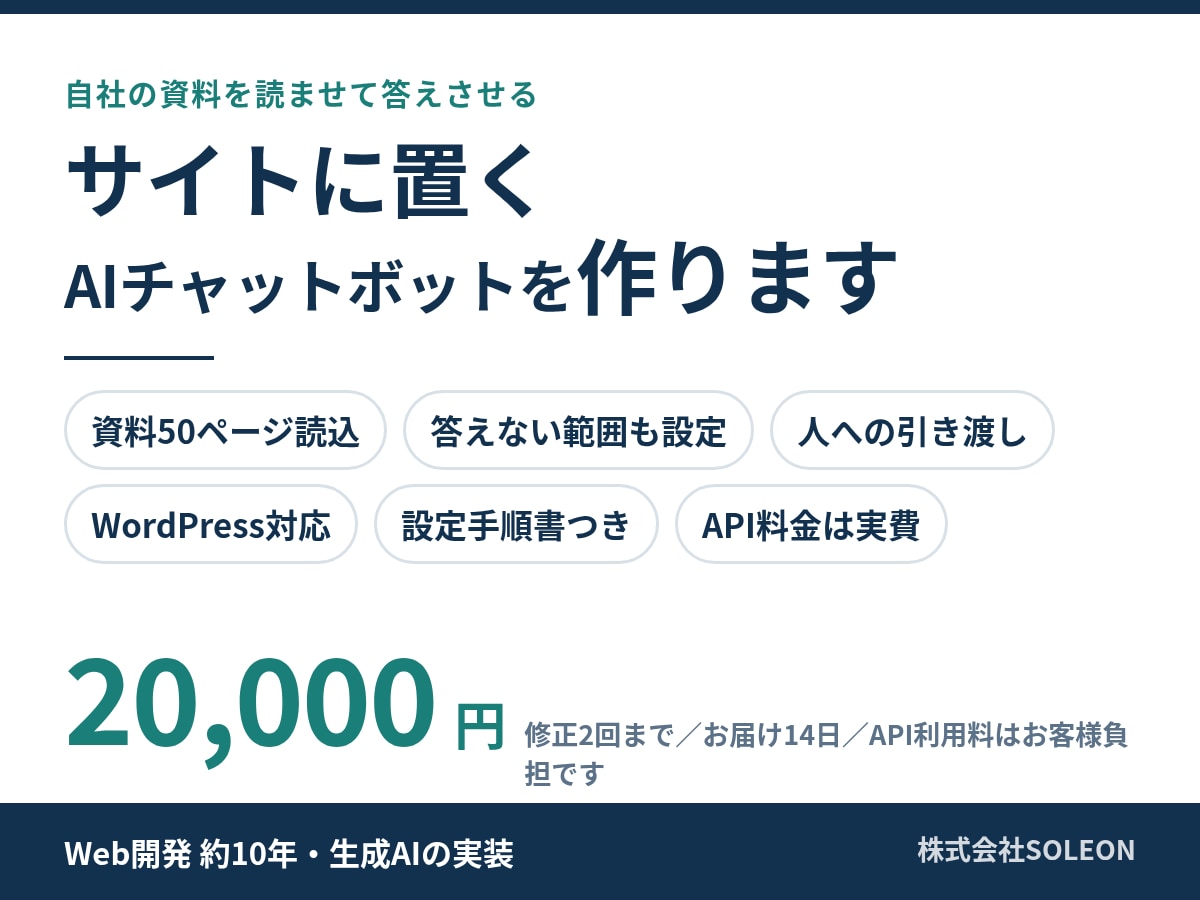 サイトに置くAIチャットボットを作ります 自社の資料を読ませて、よくある質問に答えさせます イメージ1