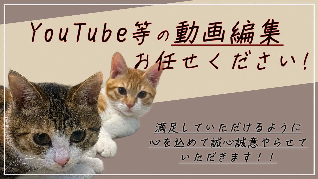 YouTuber応援！動画編集依頼受付ます 最短3日納品！センスの良い動画編集致します◉ イメージ1