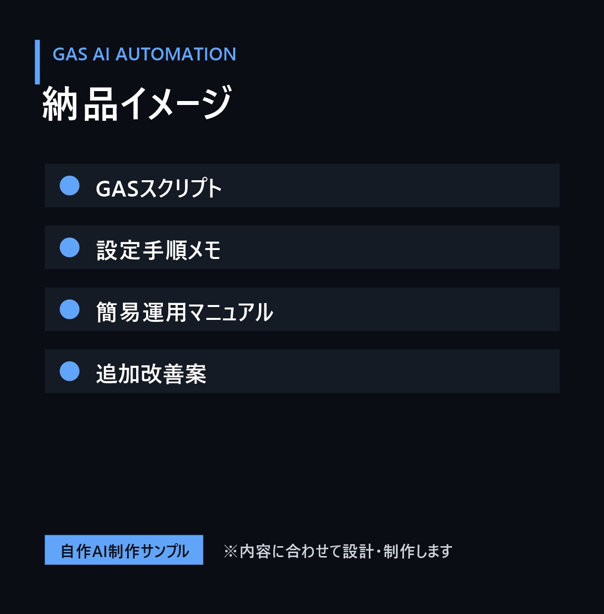 シート業務をAI自動化します GASとChatGPT APIで効率化 イメージ4