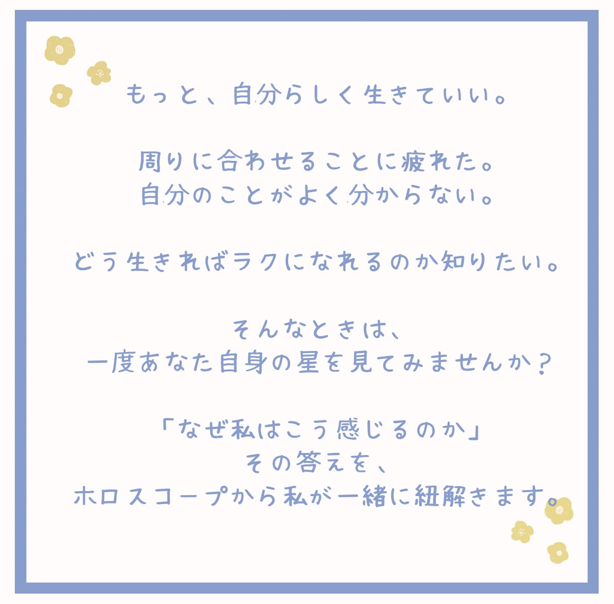 西洋占星術》あなたの生きづらさを占います 深層心理・モヤモヤ・生きづらさをホロスコープで解き明かします イメージ9