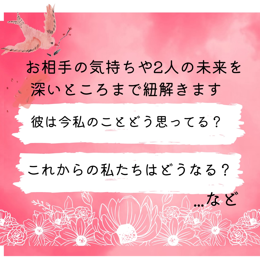 複雑愛＊彼の本当の気持ちを紐解いて未来を見ます 複雑愛*復縁*片想いを霊視タロットでアドバイスまで占います イメージ3