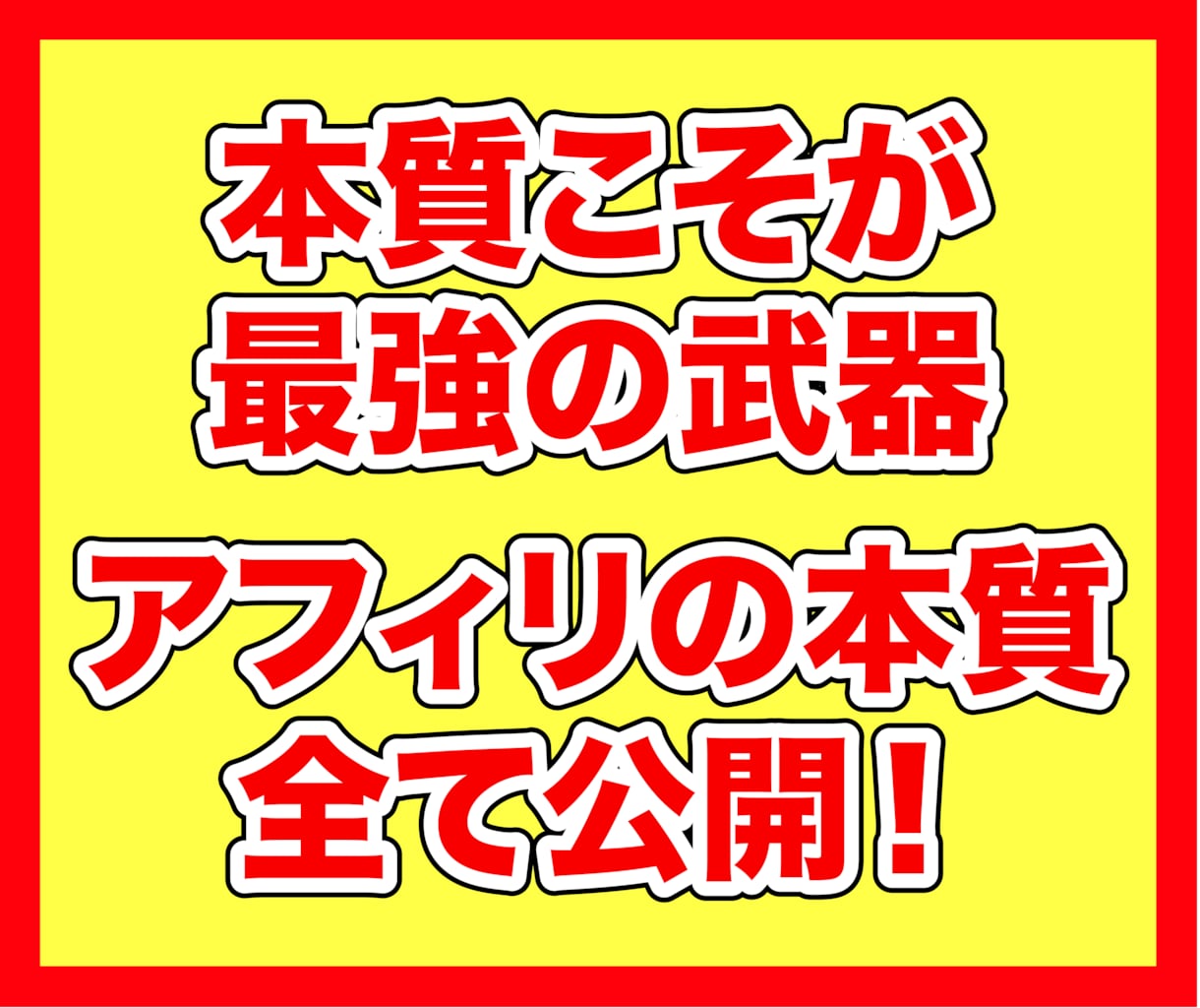 初心者OK！小規模サイトで報酬を得る手法教えます 30記事の小規模ブログでも収益発生！アフィリエイトの本質とは イメージ2