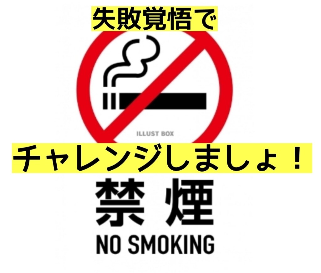 私が禁煙成功出来た方法教えます 禁煙6年目!根性のない私が禁煙出来た方法です！是非お試しを！ イメージ1