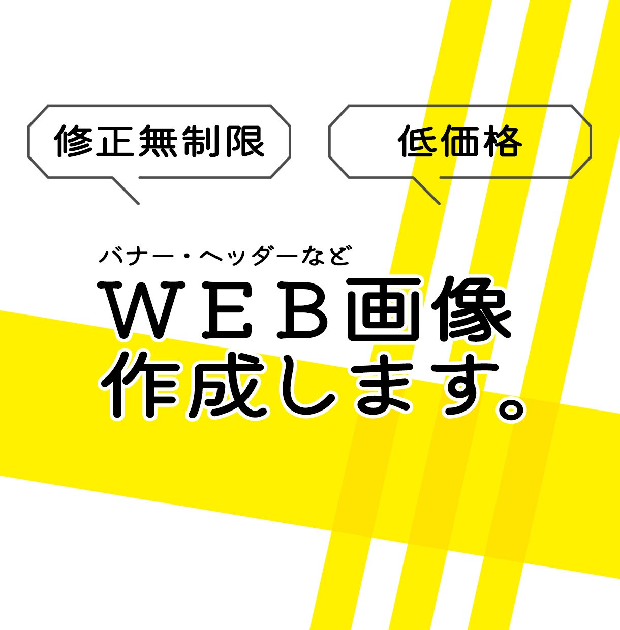 バナー・ヘッダー制作します 修正無制限！早くて安い！なんなりと！ イメージ1