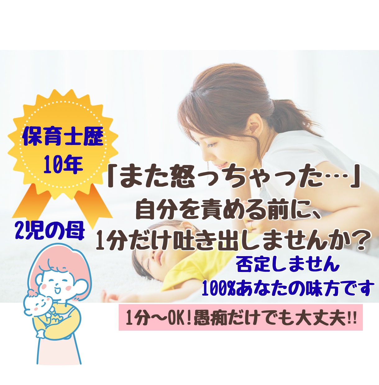 寝顔を見て後悔するママへ。保育士ママが愚痴聞きます 【深夜のヒソヒソ話歓迎】頑張るママの味方/保育士&2児の母 イメージ1