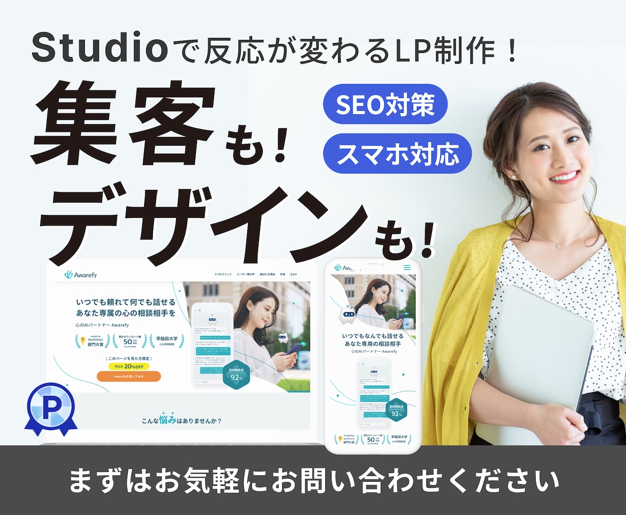 Studioで反応が変わるLPを制作します 行動を促す情報設計からデザイン・実装まで全てお任せください イメージ1