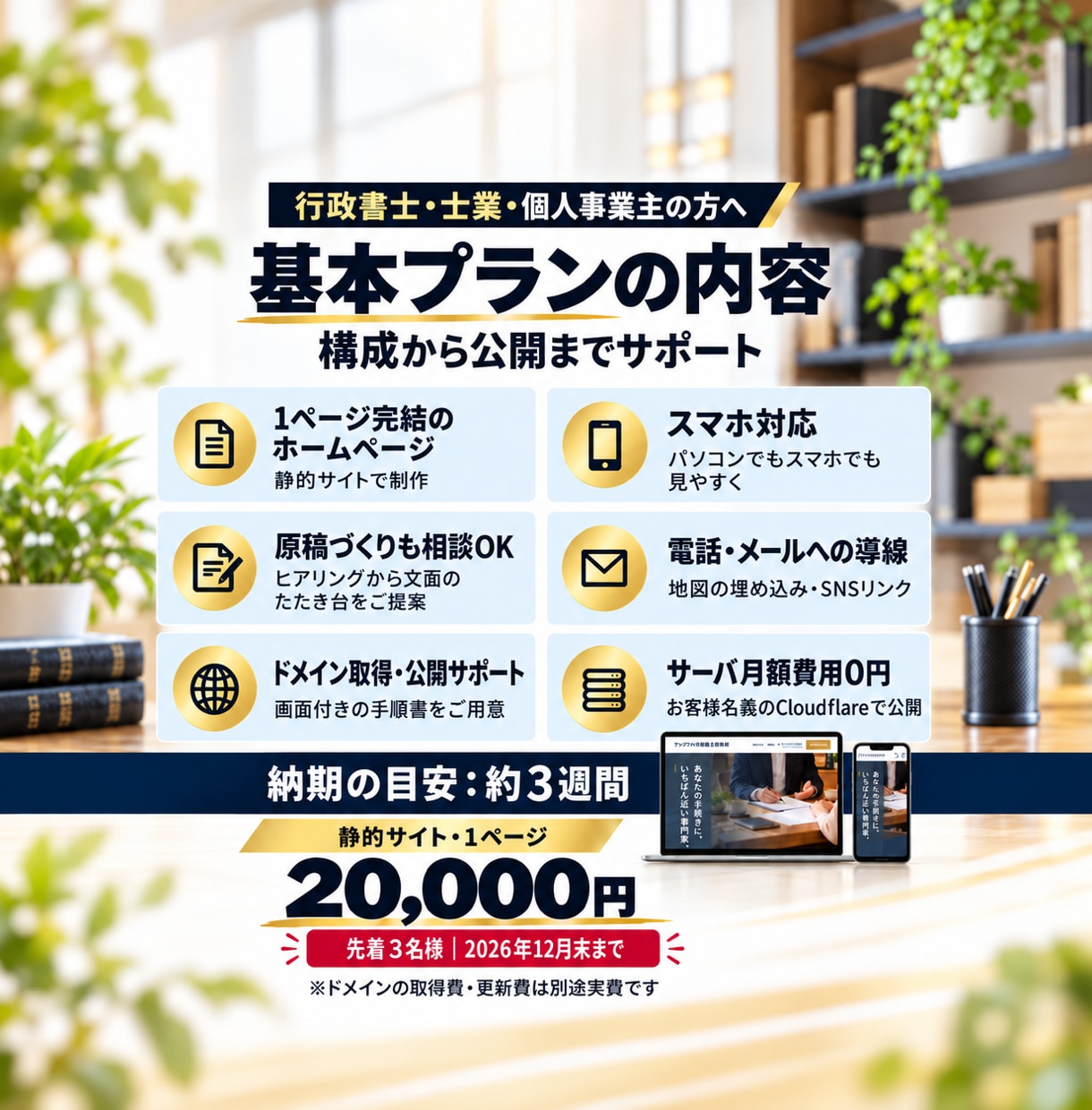 士業・個人事業主のホームページを制作します ドメイン取得サポート込み｜構成から公開までお任せ イメージ2