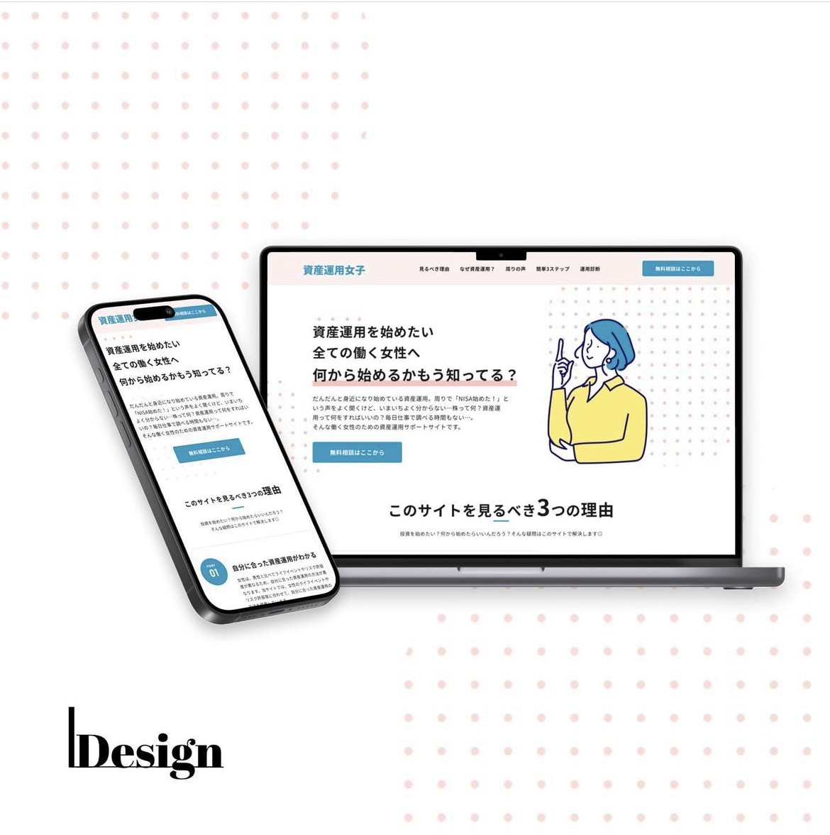 まるッと対応！完全オリジナルデザインサイト作ります 現役Webディレクターが作るヒアリング重視の制作 イメージ7