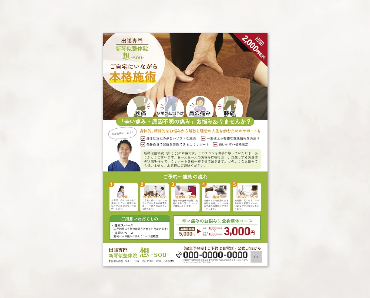 整体院・整骨院・鍼灸院チラシ制作いたします 初めての方大歓迎♪印刷まで対応OK! イメージ4