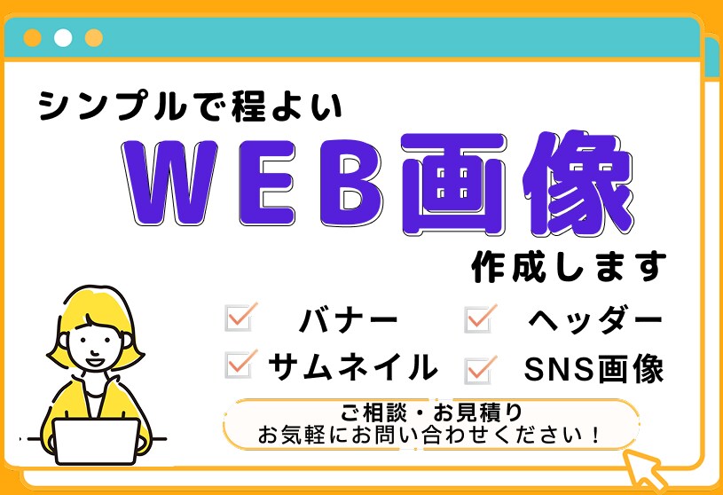 WBE画像作成します シンプルで程よい、画像作成が得意です！ イメージ1