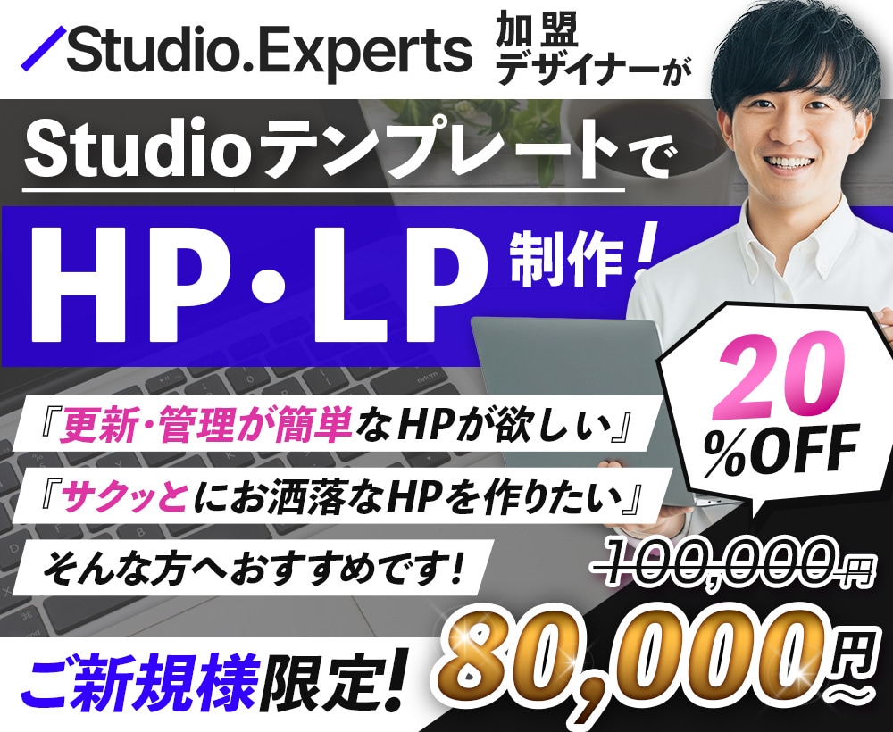 StudioテンプレートでHP・LPを作成します 【Studioエキスパート】が低価格・高品質・短納期で制作！ イメージ1