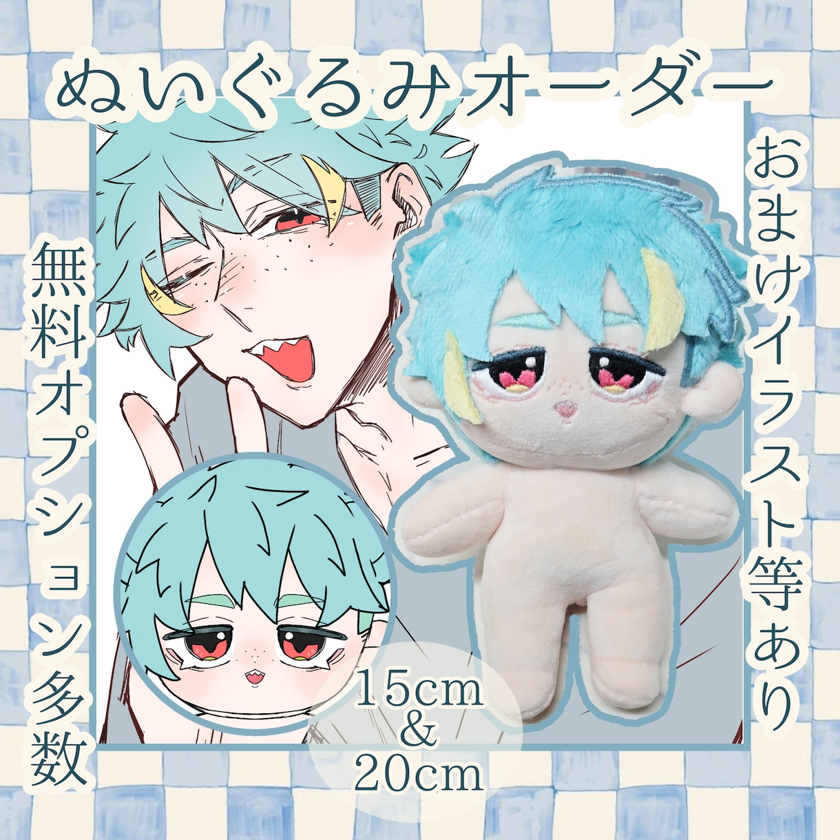 世界に一つだけのあなたのぬいぐるみをお届けします 一次創作  ぬいぐるみオーダーメイド  自作ぬい  綿花娃娃 イメージ1