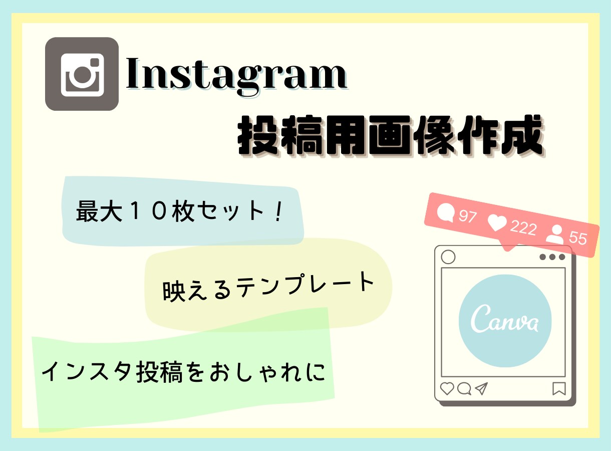 Instagram投稿用テンプレート制作します 初心者の方の安心/canva pro/白紙からデザインも可能 イメージ1