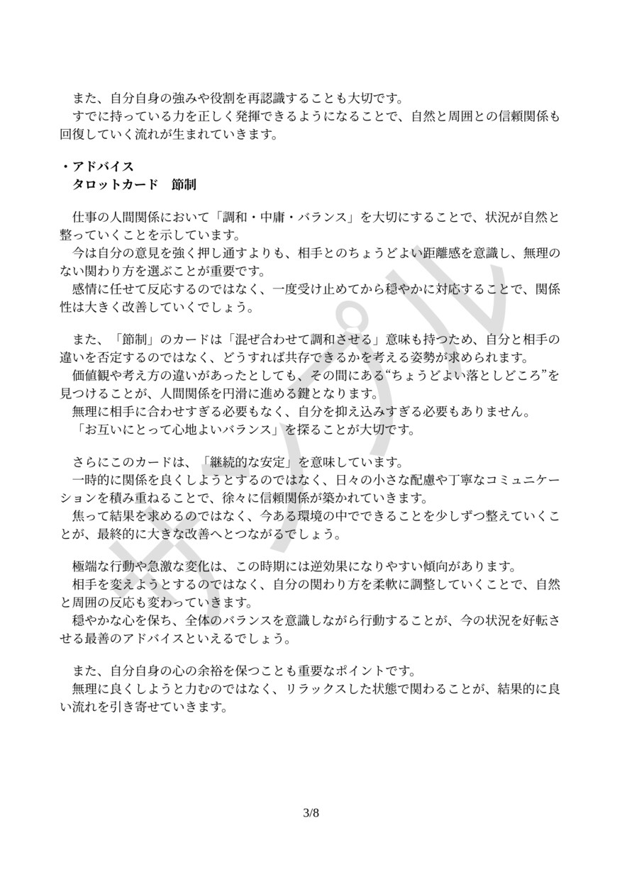 タロット×風水×建築士が鑑定します 占いで終わらない　一級建築士が行動まで導く実践型タロット鑑定 イメージ6