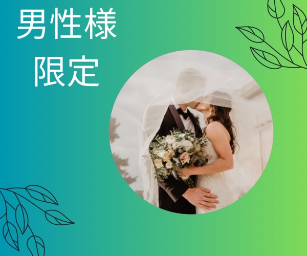 悩める婚活中男子の不安や不満解消します 優しく時には強く背中を押します⭐︎ゴールを目指しましょう♡ イメージ2