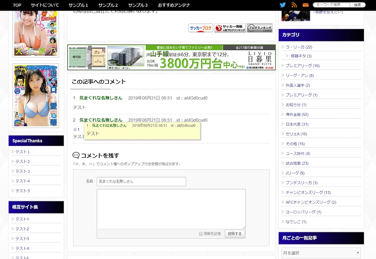 高品質な まとめブログ テンプレートを提供します 月間10万PVのまとめブログテンプレート(ライブドアブログ) イメージ2