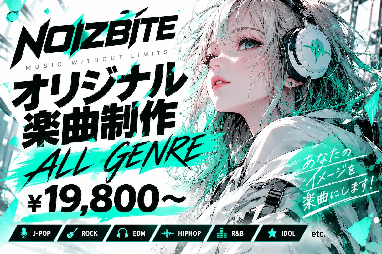 こんな曲が欲しいをオリジナル楽曲にします J-POP・ROCK・アイドル・EDMまでジャンルに縛りなし イメージ1