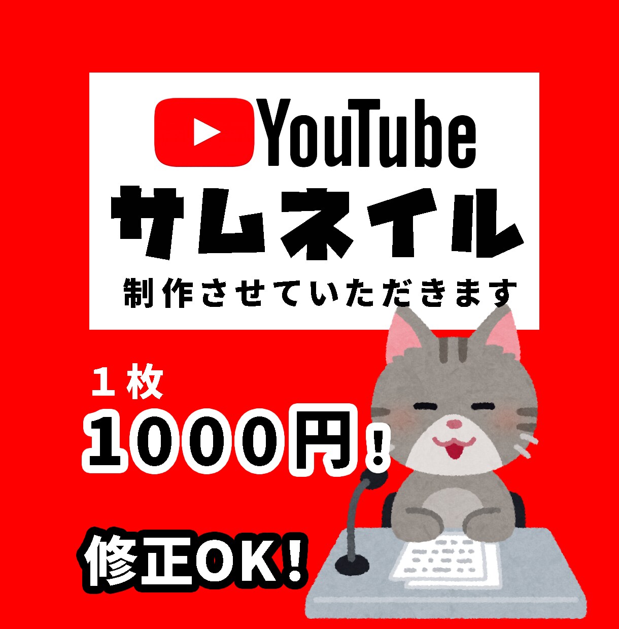 １枚１０００円！YOUTUBEサムネイル作成します 思わずクリックしたくなる！目立つサムネイルを格安で提供します イメージ1