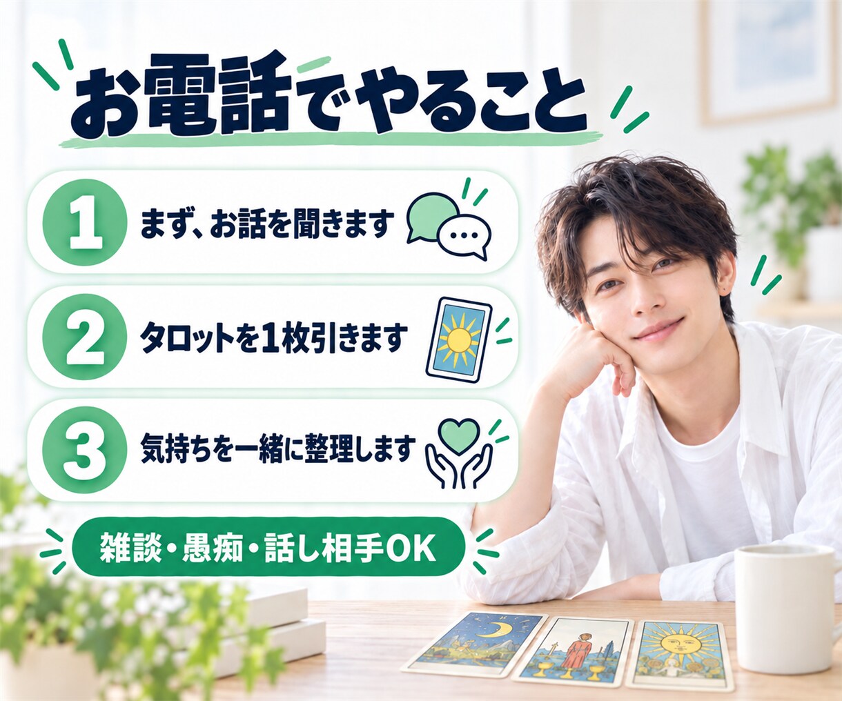タロット歴0日の男が真顔でカードを引きます 1分からOK｜当たらないタロットで雑談・愚痴OK イメージ3