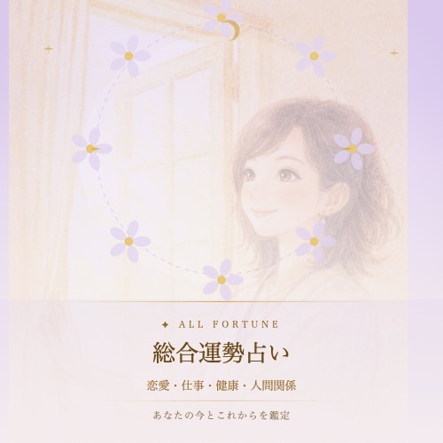 四柱推命×九星気学×西洋占術｜総合運をお届けします PDF鑑定書（全5ページ）を丁寧に作成いたします。 イメージ1