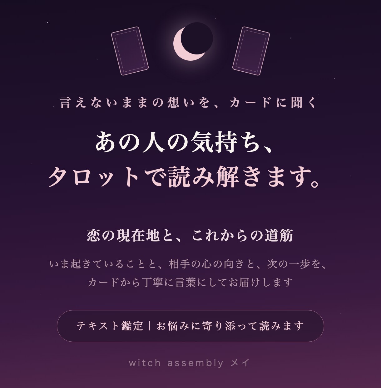 特別なタロットで理想の恋を引き寄せます あの人の気持ちをタロットで明らかにし、恋を進展させます イメージ1