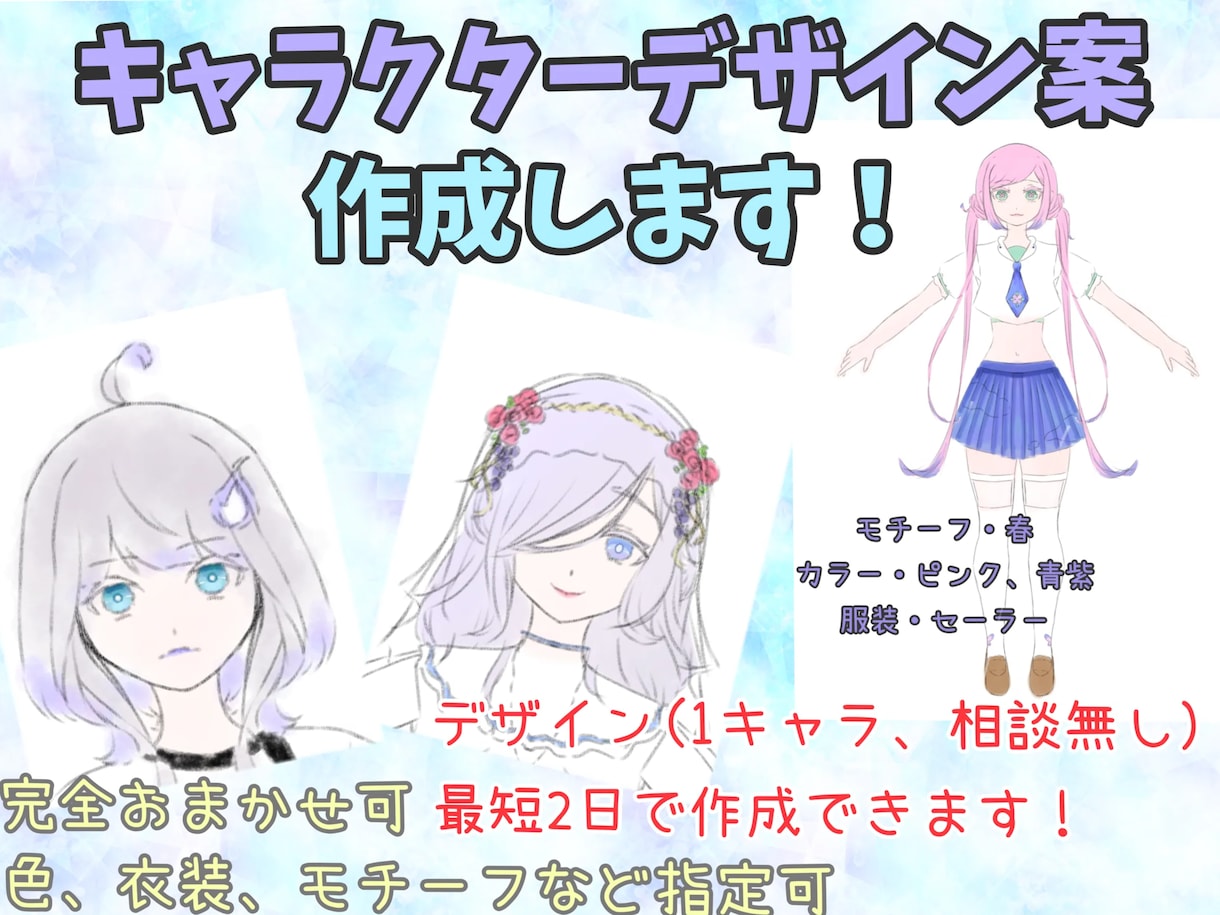 キャラクターデザイン案を作成します 女の子と女性のデザインを作成できます！一部指定も可能！！ イメージ1