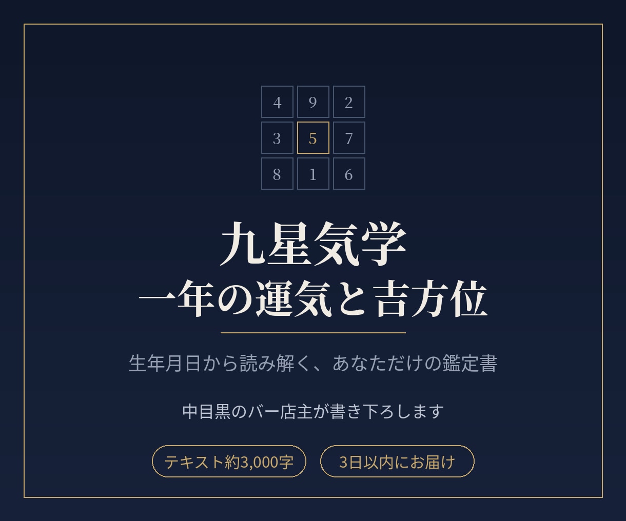 九星気学であなたの本命星と運気の流れを読みます バーのカウンターで話すように、やわらかい言葉で綴ります イメージ1