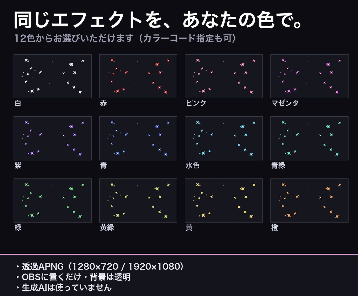 配信のシーンチェンジをあなたの色で作ります OBS用の透過トランジション／軽量1MB以下／生成AI不使用 イメージ3