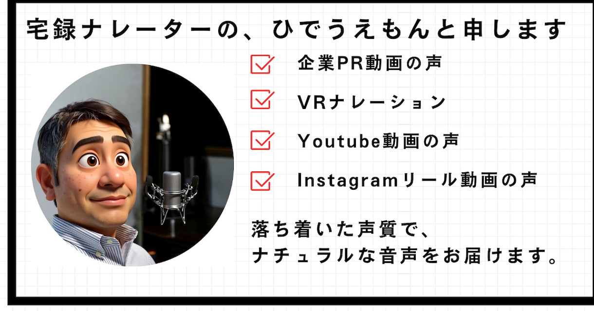 幅広い音域、落ち着いた声質で魅力をお届けします 【自宅収録で迅速納品】【朗読からキャラクターボイスまで可能】 イメージ1