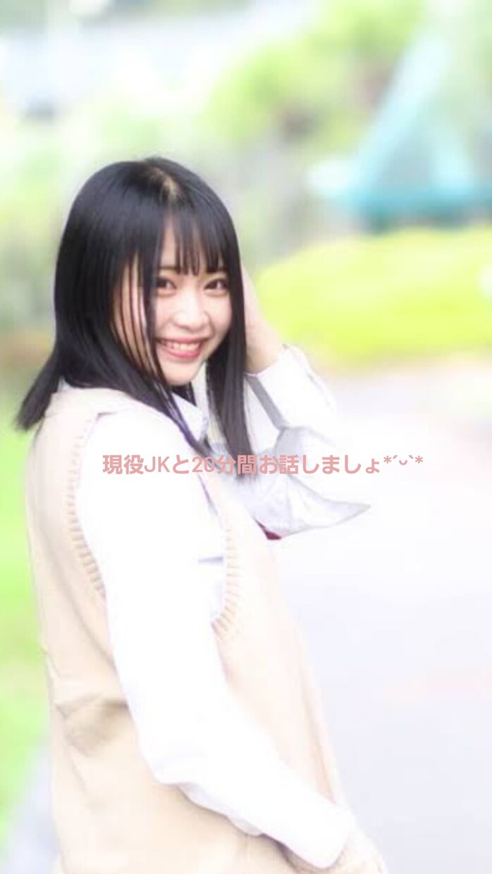 相談、愚痴なんでもお聞きします 現役女子高生がjkの視点からお話お聞きします イメージ1