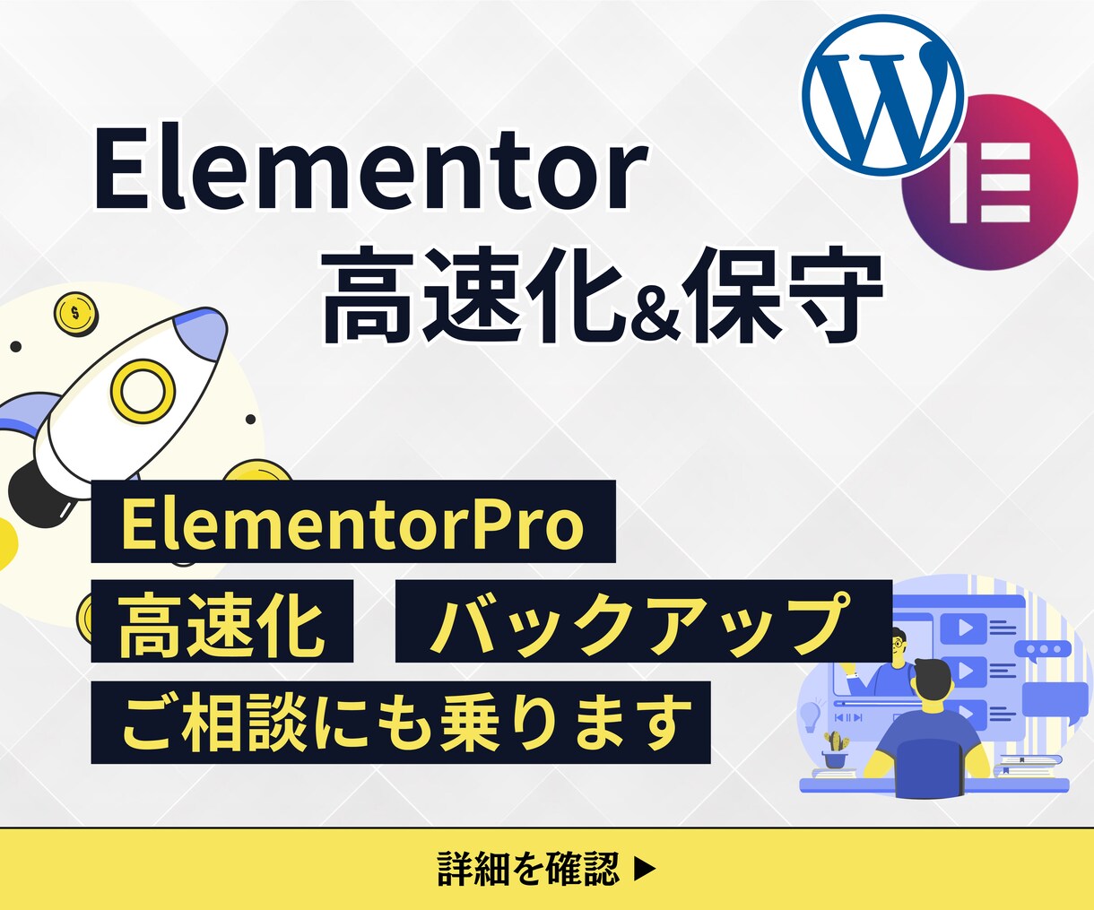 Wordpressのホームページを支援致します ElementorPro、WProcket、コンサルティング イメージ1