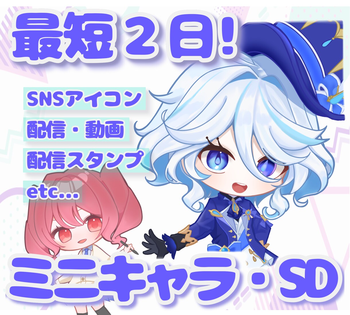 可愛いミニキャラお届けします スピード納品！ご相談に柔軟にご対応いたします！ イメージ1