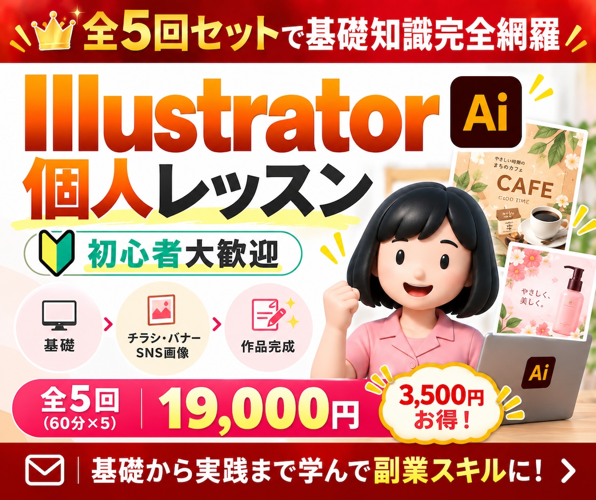未経験OK！全５回で基礎完全網羅！イラレ指導します ＼歴10年の現役デザイナー、ゼロから副業スキルにも／ イメージ1