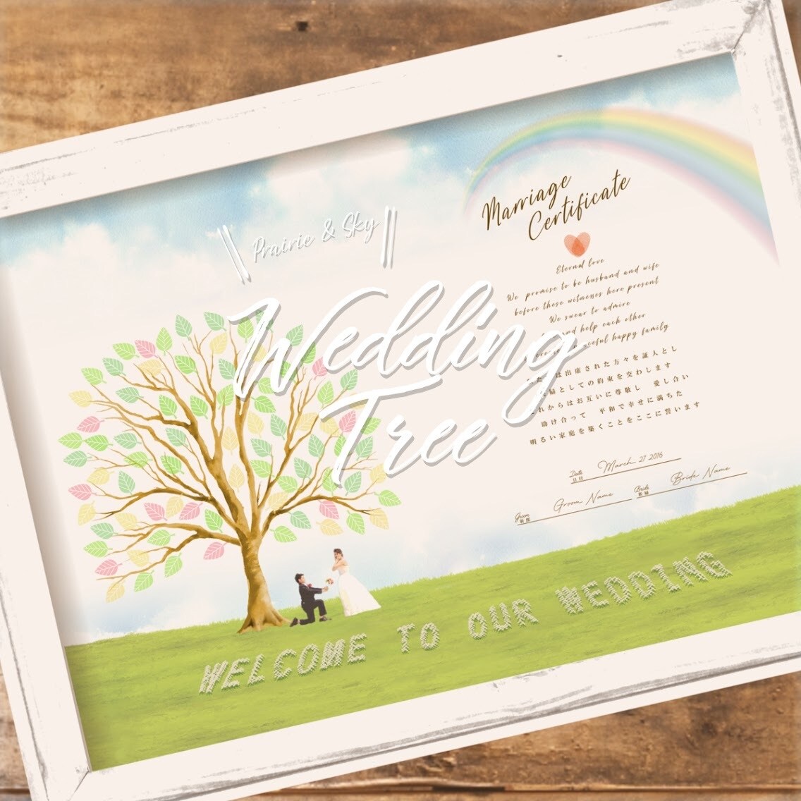 オリジナルのウェディングツリー結婚証明書 作ります 写真を使って新郎新婦をデザインに取り込んだウエディングツリー イメージ1