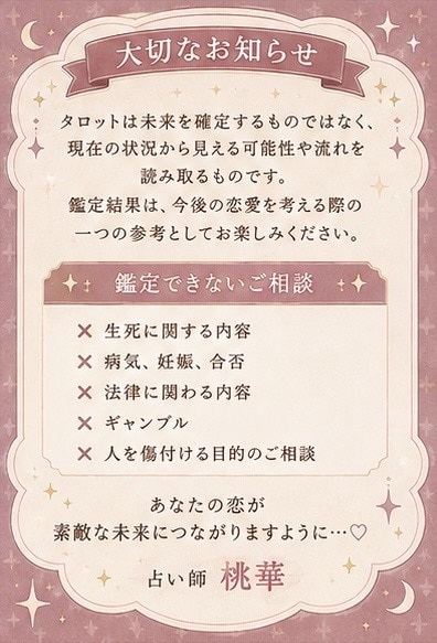 恋愛おみくじを占い配信者がお届けします 恋するあなたにドキドキのおみくじをお届けします イメージ8