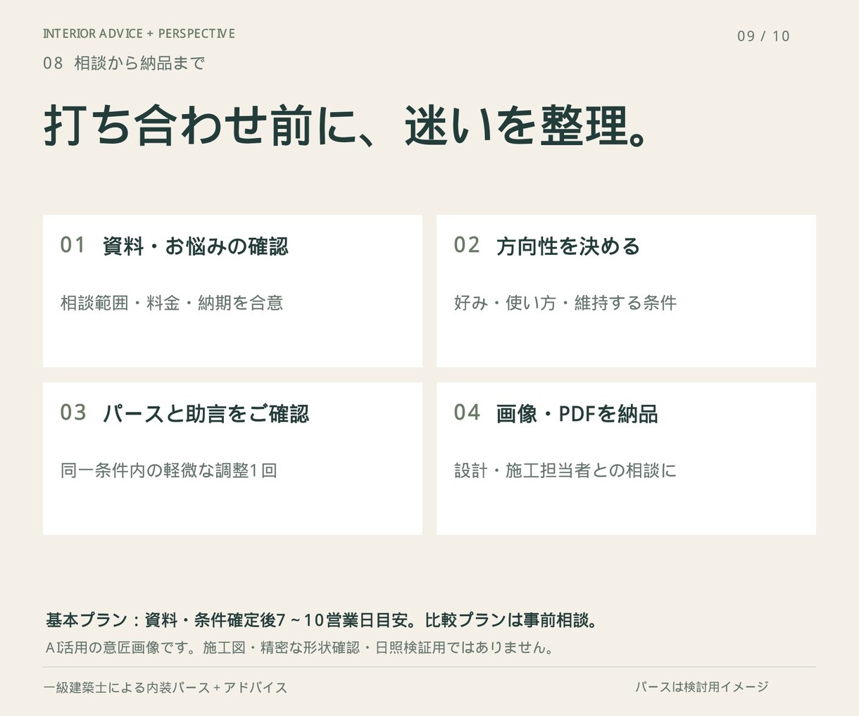 一級建築士がパースでお部屋の内装相談にのります 気になる1部屋から。家具・色・素材の迷いを一緒に整理！ イメージ9