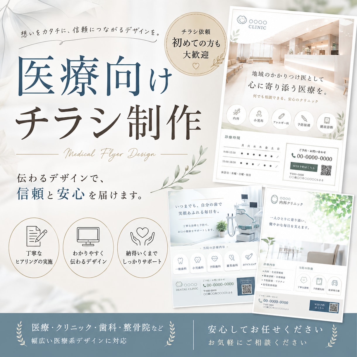 看護師７年目！医療向けのチラシを制作します 初めてご依頼の方も大歓迎！丁寧なヒアリングで制作いたします。 イメージ1