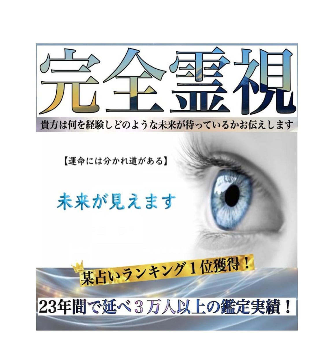 生まれ持った力で完全霊視致します 貴方は何を経験しどのような未来が待っているのかお伝えします イメージ1