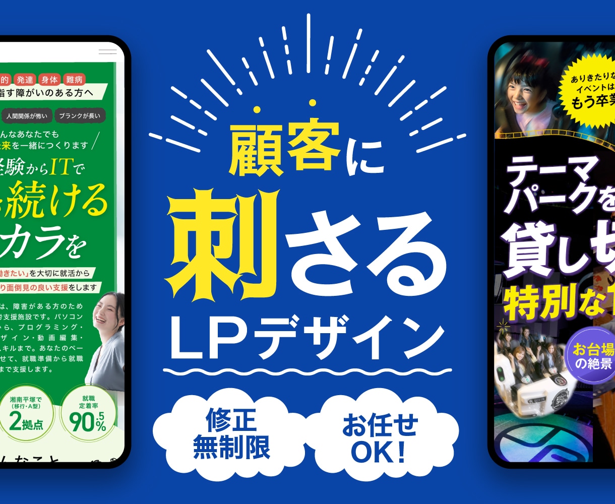 評価★５.0！訴求力が高いLPを制作します ｜修正回数無制限｜有料素材提供｜はじめての方もOK｜ イメージ1