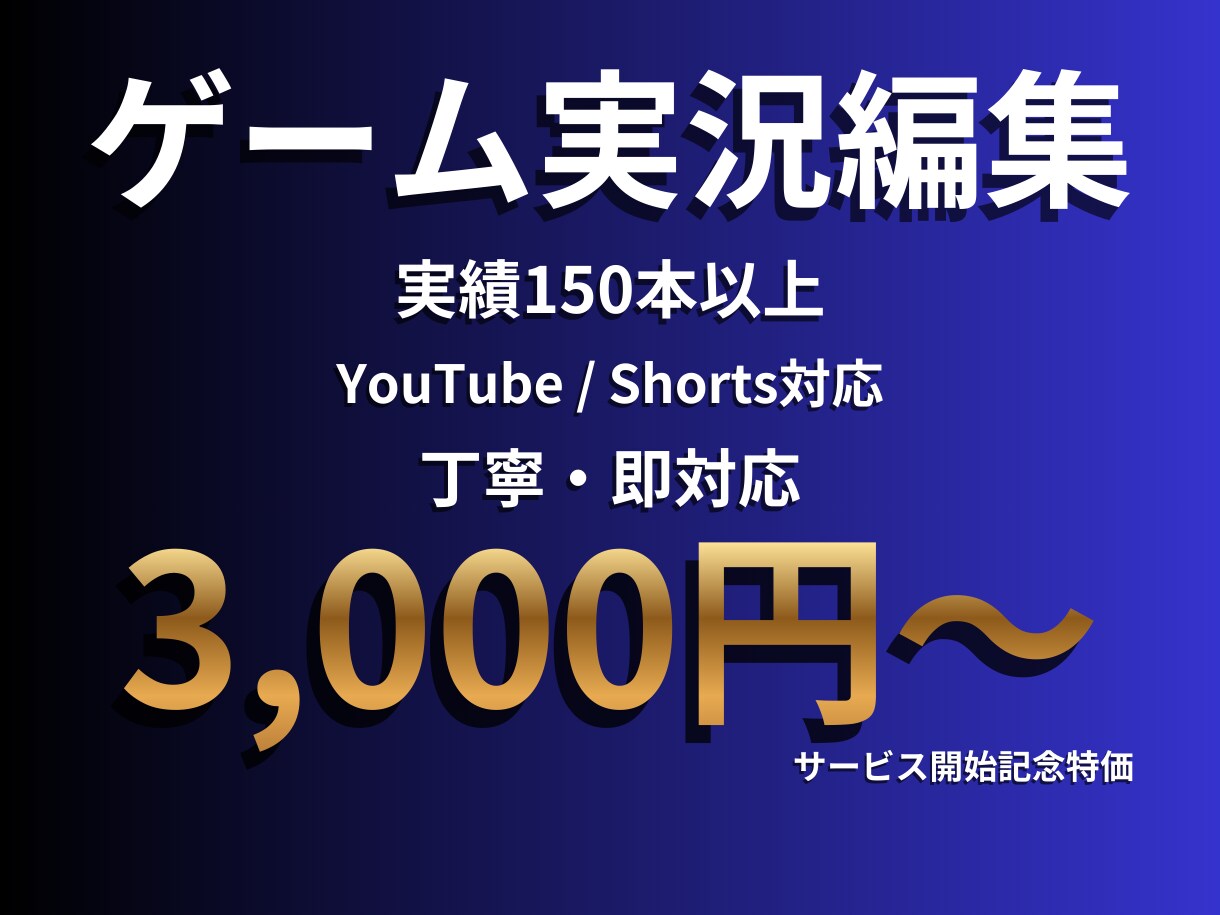 実績150本以上！ゲーム実況を見やすく編集します 【編集〜投稿多数実績】ゲーム実況・配信動画を丁寧に編集します イメージ1