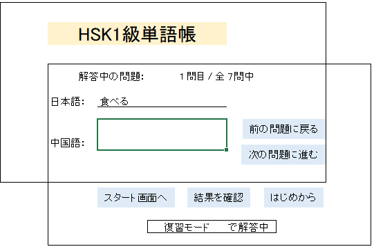 HSK1級のPC版単語帳アプリを販売します HSKの単語は書くんじゃない。テストでアウトプットして覚える イメージ5