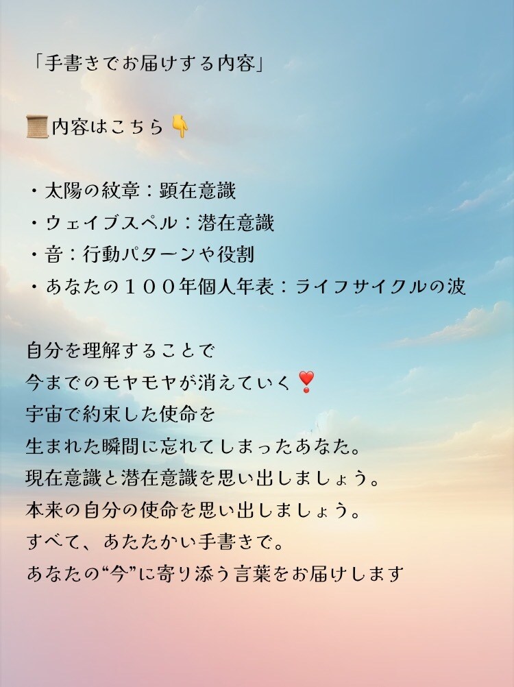 マヤ暦　手書きのアドバイスシート送ります 自分の取扱説明書、のぞいてみませんか？ イメージ2