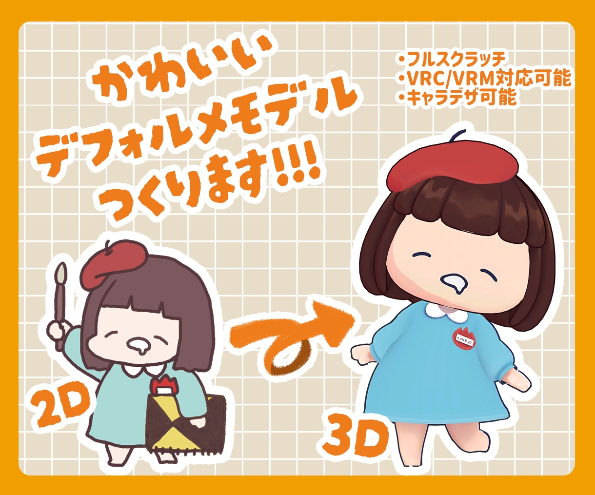 企業実績多数!かわいい3Dモデルを制作します デザインが無くてもOK!!フルスクラッチで制作します イメージ1