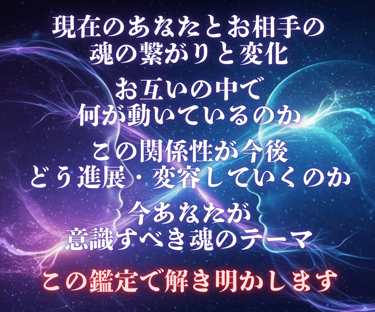 魂の繋がりと今後の流れを2枚引きで詳細に読みます 〜2人の魂の距離と未来を可視化します〜 イメージ2