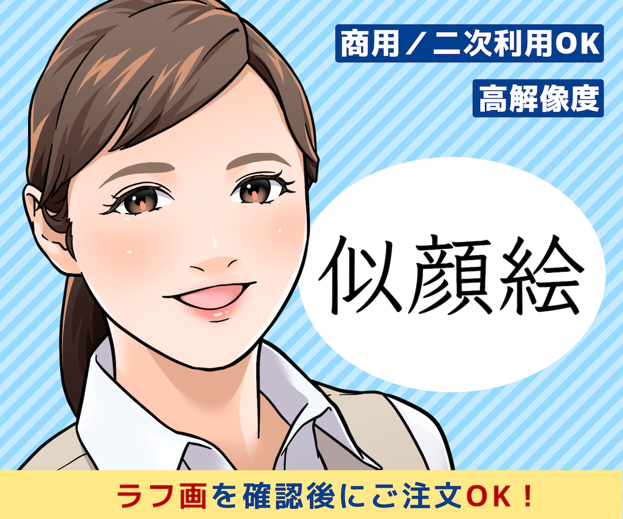 写真から漫画・アニメ調の似顔絵をお描きします 商用◎高解像度◎ラフ画無料！ビジネス／プレゼント／アイコンに イメージ1