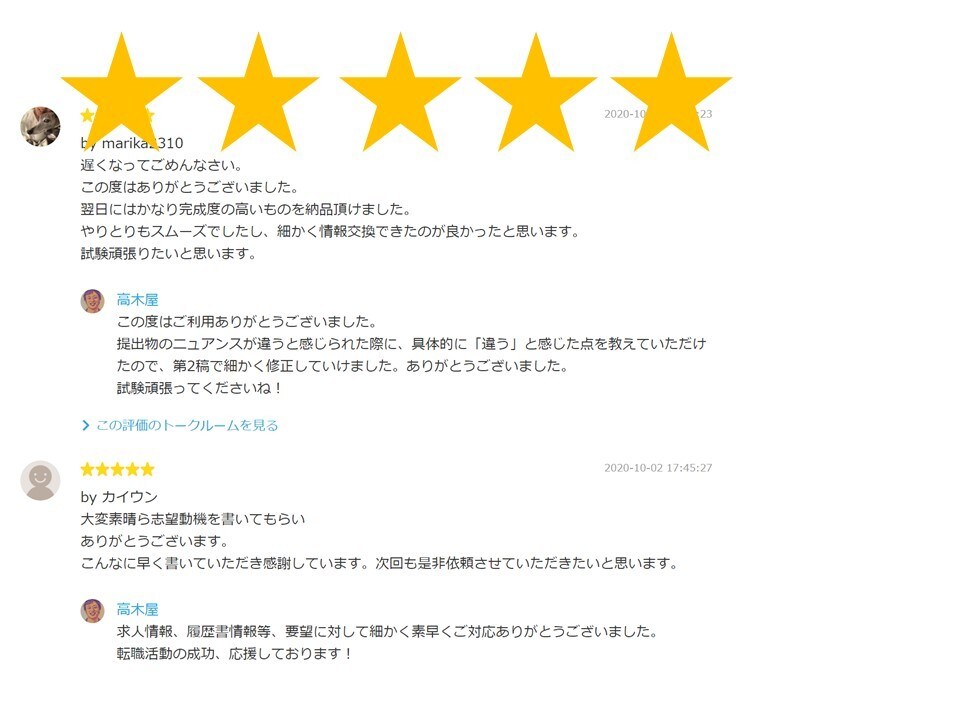 職務経歴書（履歴書・ESもOK）作成・添削します 1,000人以上の転職支援実績（国家資格保有） イメージ6