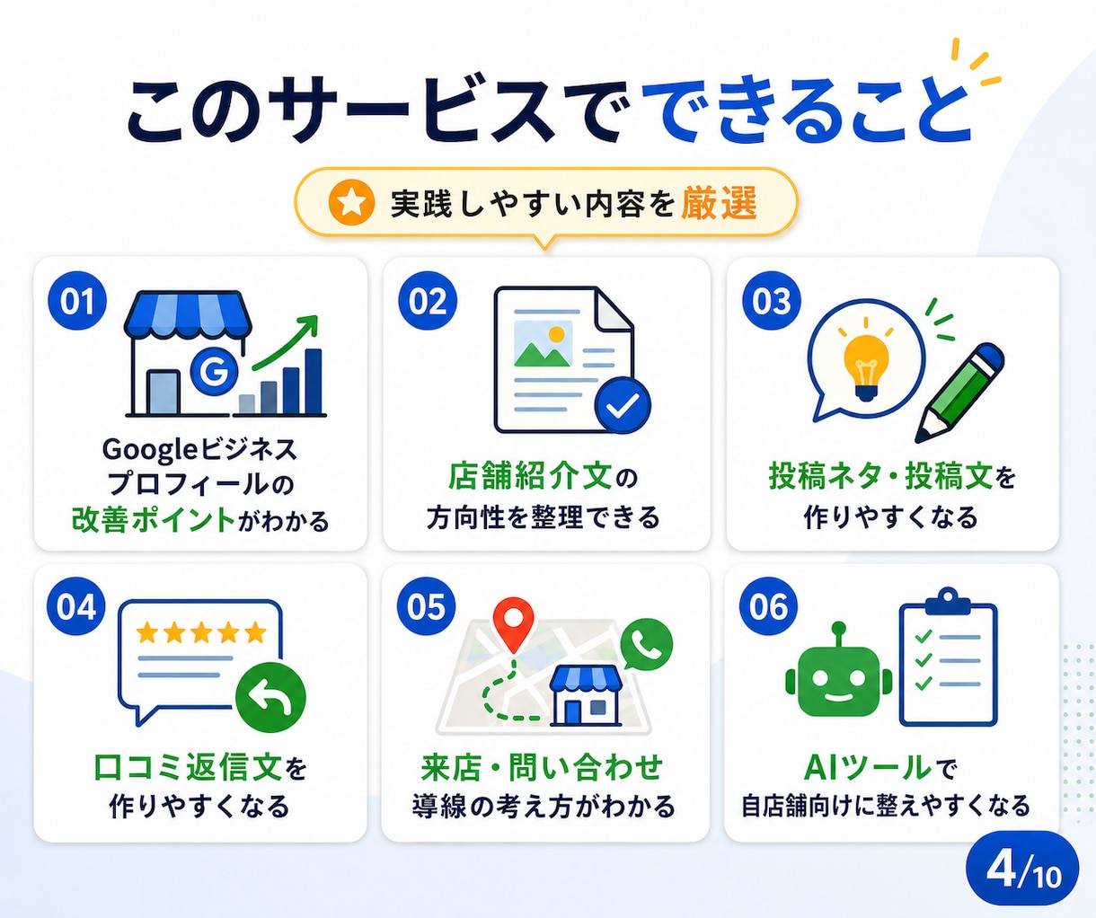 自分でできるGoogleマップ集客MEO教えます 3種のAIツールでGoogleビジネスプロフィールを整えます イメージ4