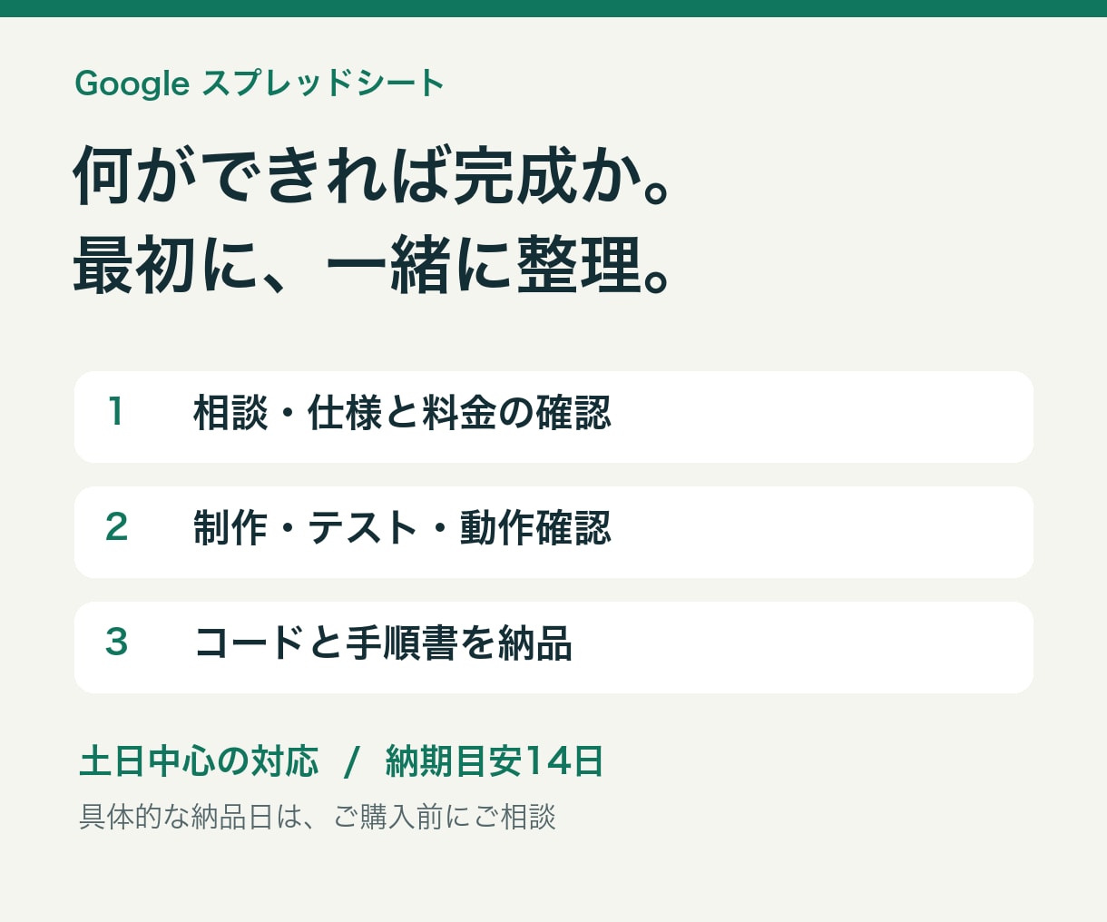 スプレッドシートの面倒な作業を楽にします SE歴11年｜毎日の手間を減らして、時間にゆとりを イメージ3